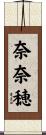 奈奈穂 Scroll