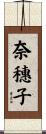奈穗子 Scroll