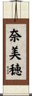 奈美穂 Scroll