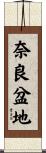 奈良盆地 Scroll