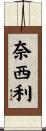 Nicely Scroll