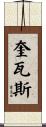 Cuevas Scroll