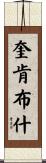 Quackenbush Scroll