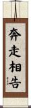 奔走相告 Scroll