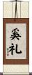 奚礼 Scroll