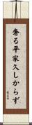 奢る平家久しからず Scroll