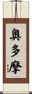 奥多摩 Scroll