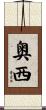 奥西 Scroll