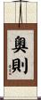 奧則 Scroll