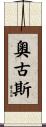 Augustus Scroll