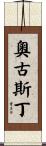 Augustin Scroll