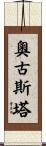 Augusta Scroll