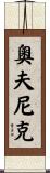 Ovnicek Scroll