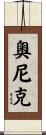 Oneek Scroll