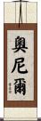 Oneill Scroll