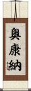 O’Conner Scroll