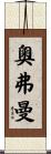 Overman Scroll
