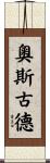 Osgood Scroll