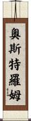 Ostrom Scroll