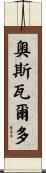 Oswaldo Scroll
