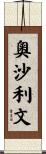 Osullivan Scroll