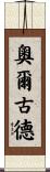 Allgood Scroll