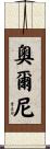Olney Scroll