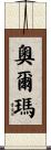 Orma Scroll