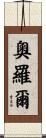 Aurore Scroll