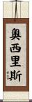 Osiris Scroll