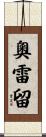 Aureliue Scroll