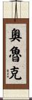 Orourke Scroll