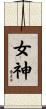 Goddess Scroll