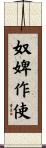 奴婢作使 Scroll