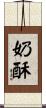 奶酥 Scroll