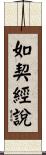 如契經說 Scroll