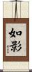 如影 Scroll