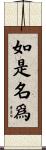 如是名爲 Scroll