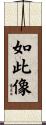 如此像 Scroll