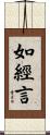 如經言 Scroll