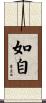 如自 Scroll