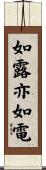 如露亦如電 Scroll