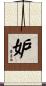 妒 Scroll