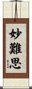 妙難思 Scroll