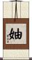 妯 Scroll