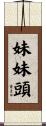 妹妹頭 Scroll