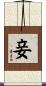 Mistress / Concubine / Servant Scroll