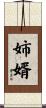 姉婿 Scroll