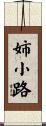 姉小路 Scroll
