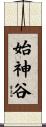 始神谷 Scroll